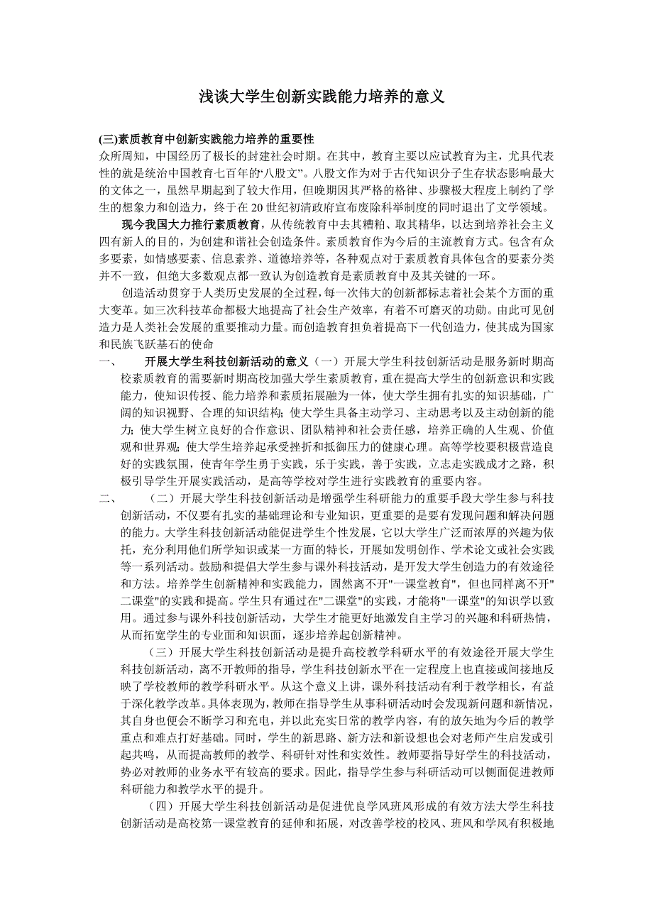 创新实践的意义_第1页