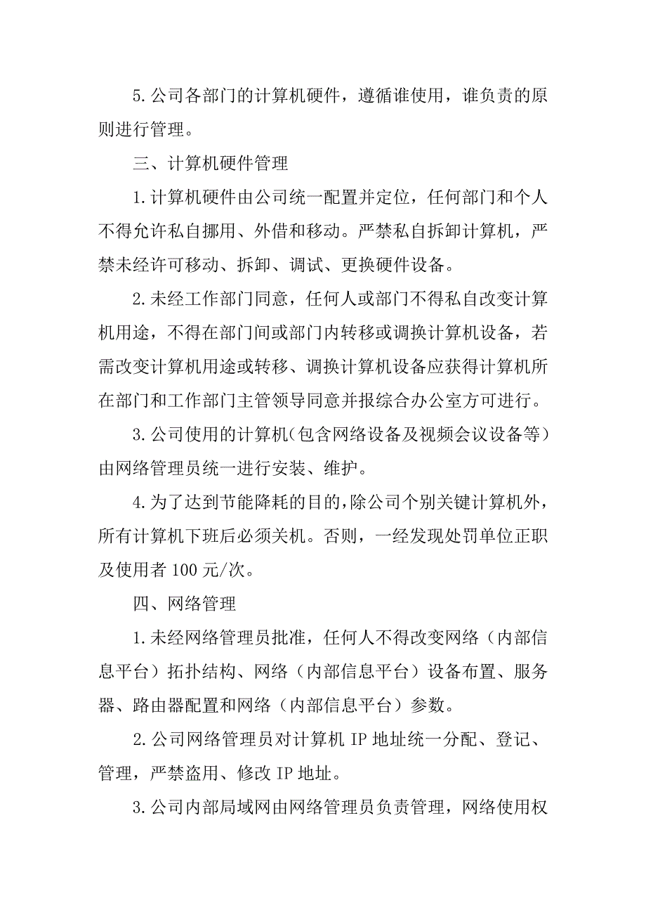 企业互联网接入制度_第2页