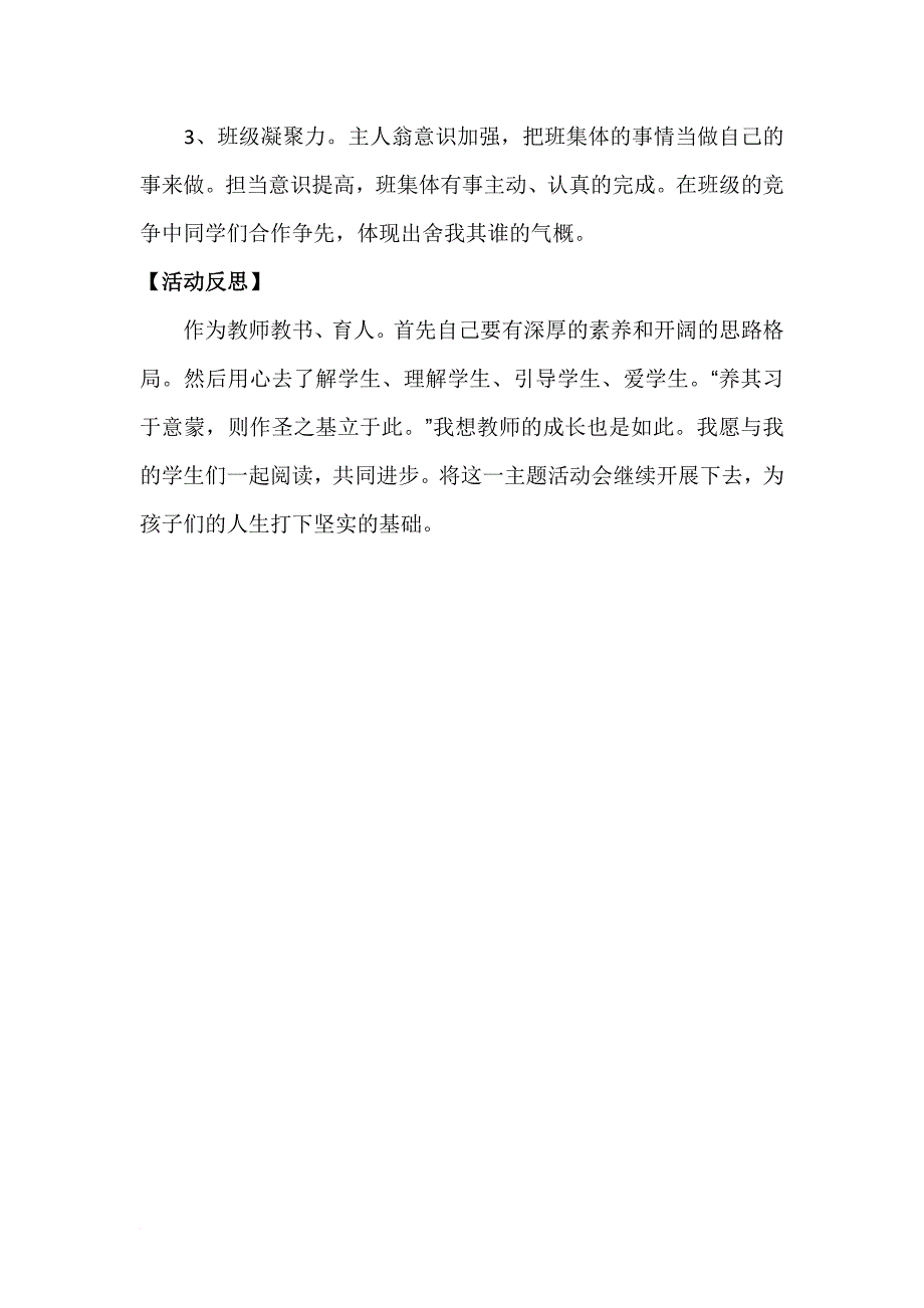 习惯养成篇3yi_第3页