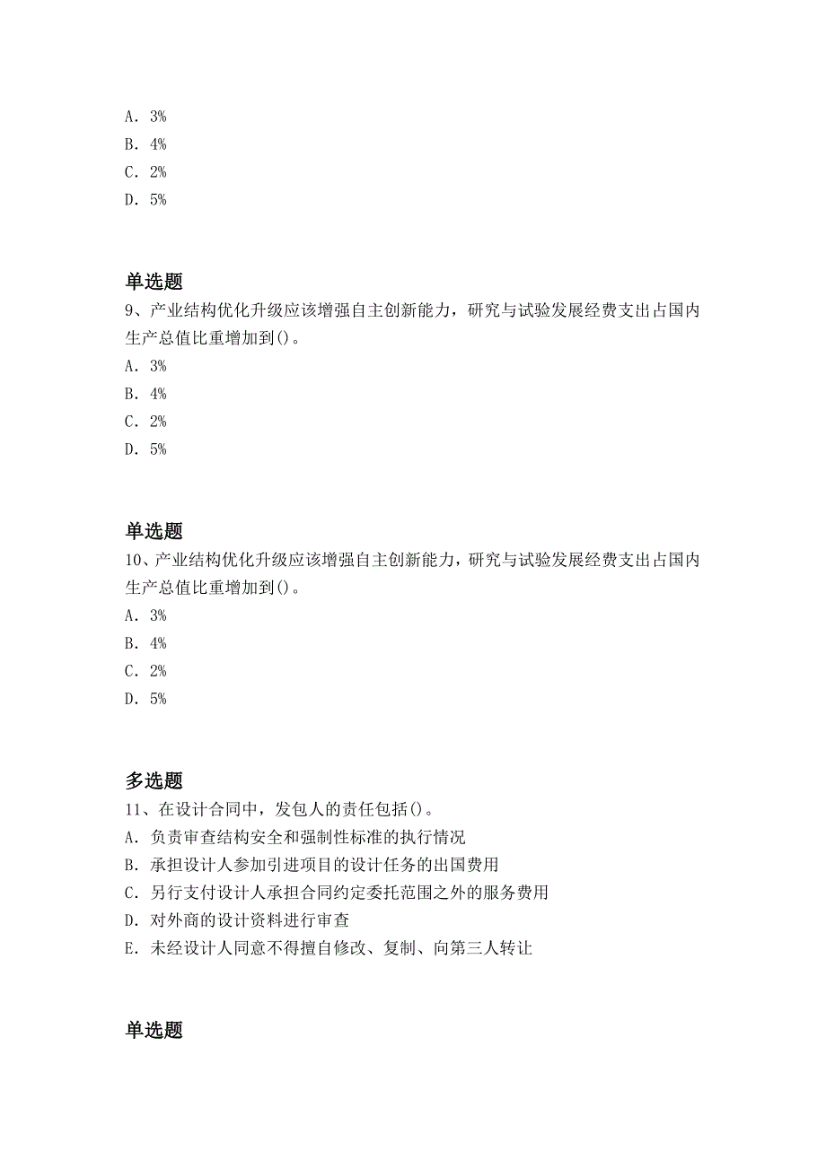 中级经济基础常考题10164docx_第3页