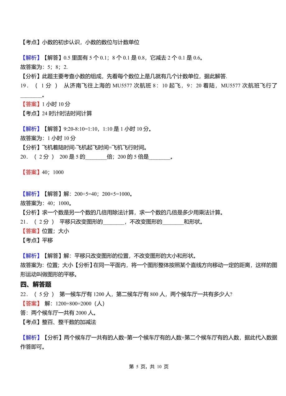 岳阳县小学2018三年级下学期数学模拟试卷含解析_第5页