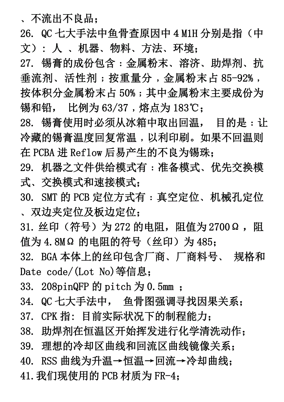 SMT工艺基础知识讲解_第3页