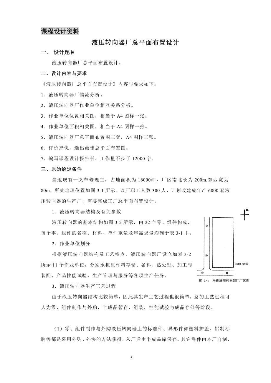 设施规划与物流SLP课程设计_第5页