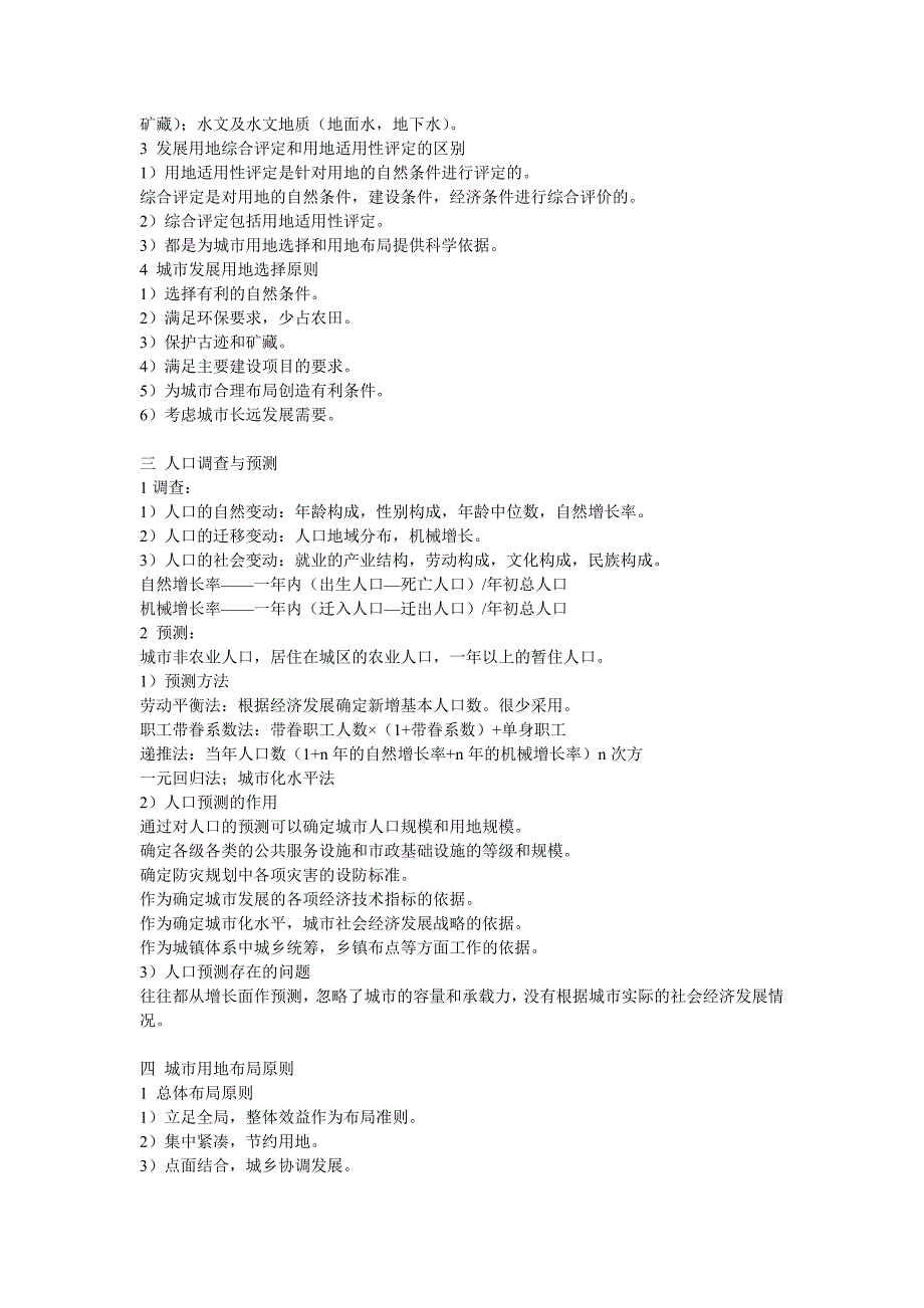 同济大学城市规划考研原理的分析_第3页