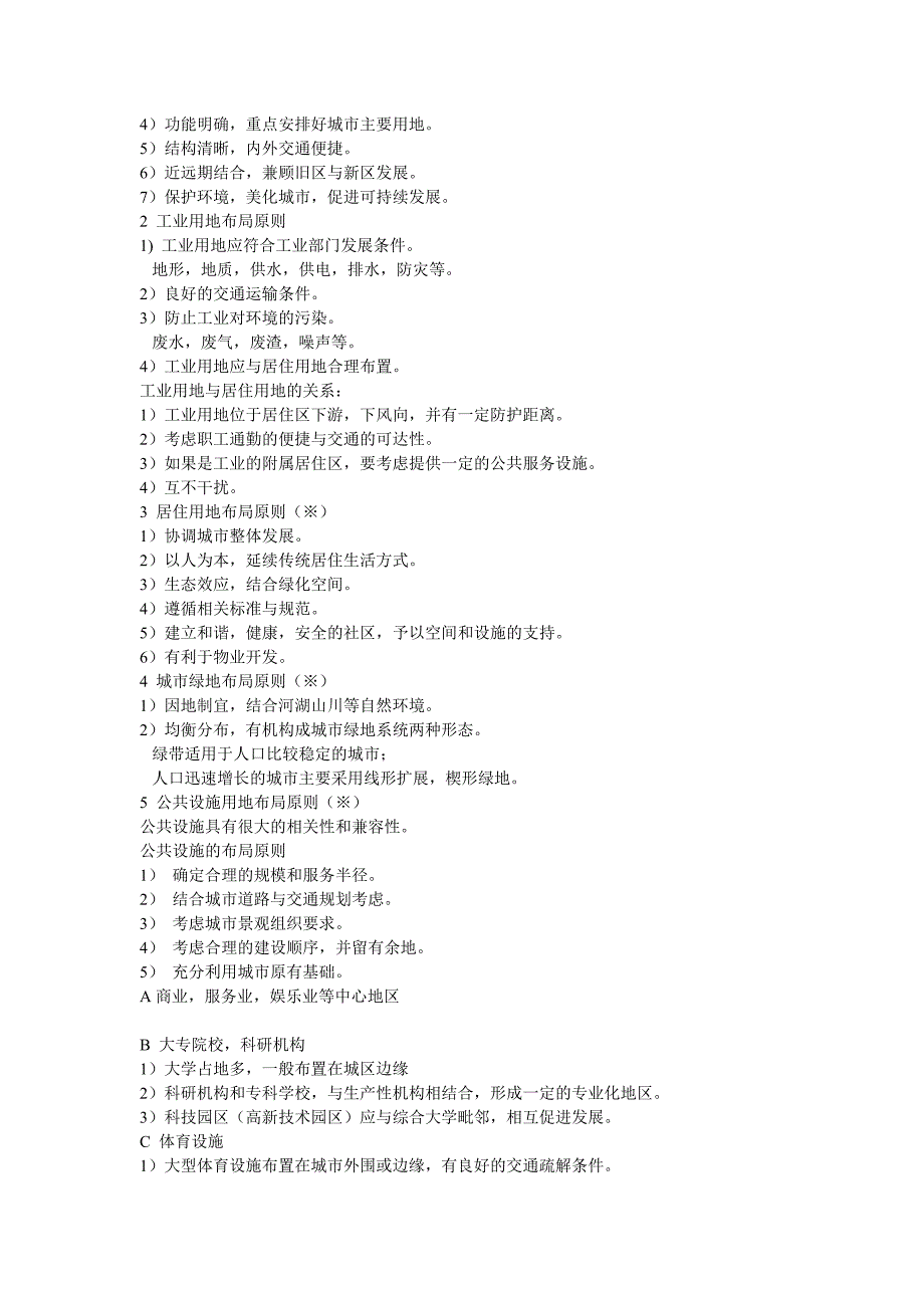 同济大学城市规划考研原理的分析_第4页