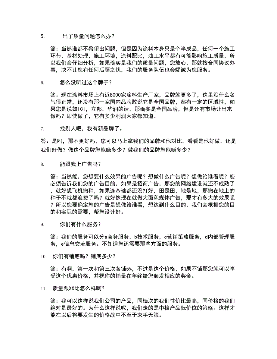 业务、销售、跟单必须懂得回答的问题解读_第2页