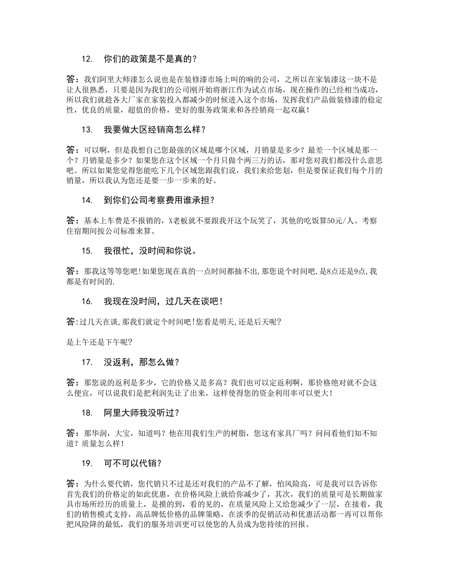 业务、销售、跟单必须懂得回答的问题解读_第3页