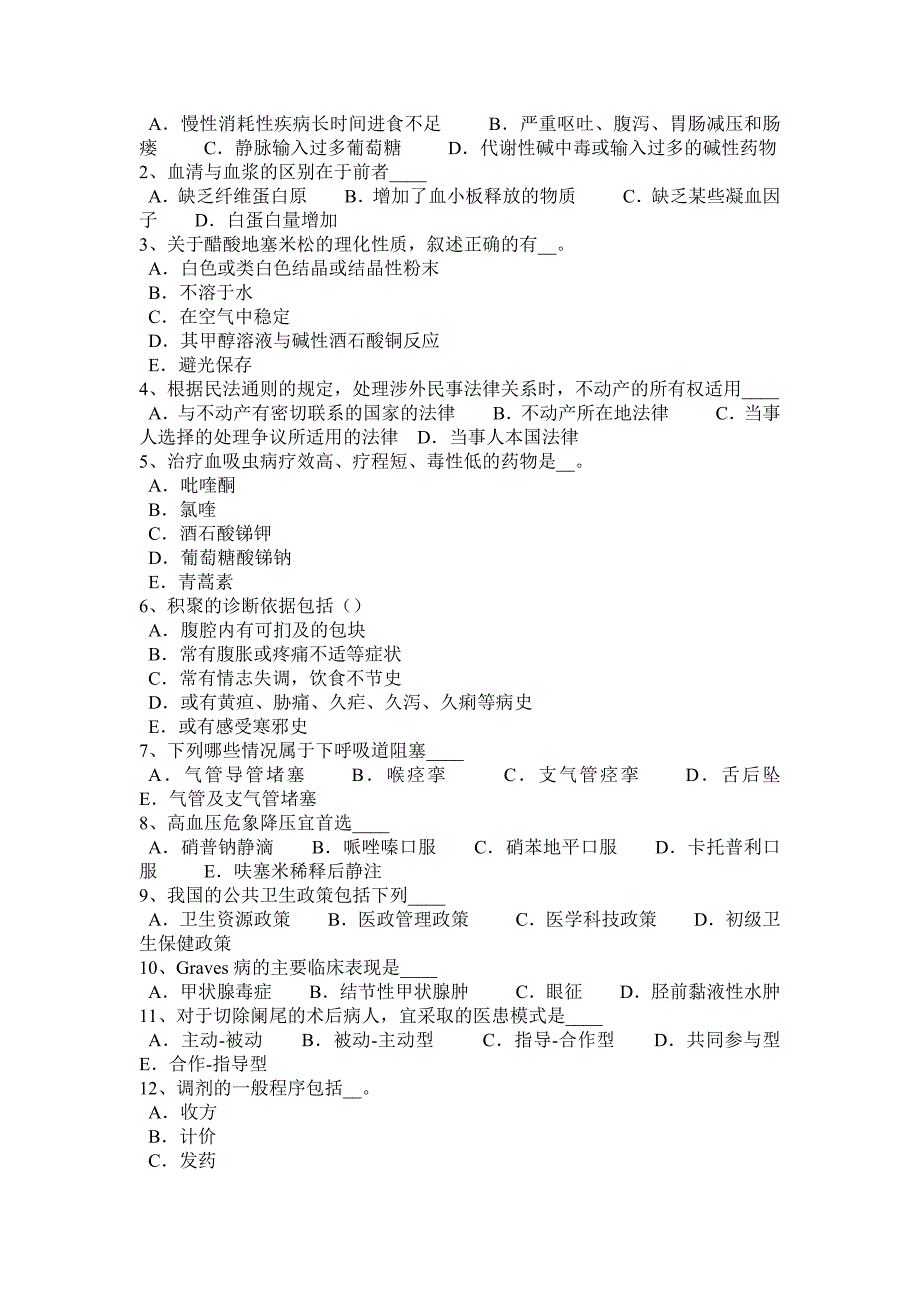 下半年浙江省事业单位卫生类考试试题_第3页