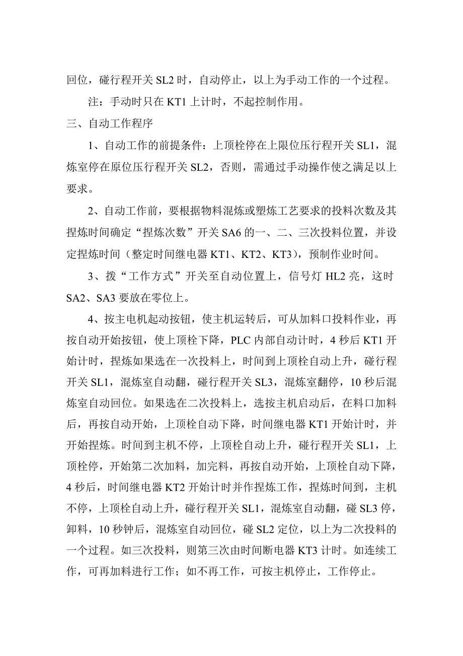 加压式捏炼机安全操作规程_第2页