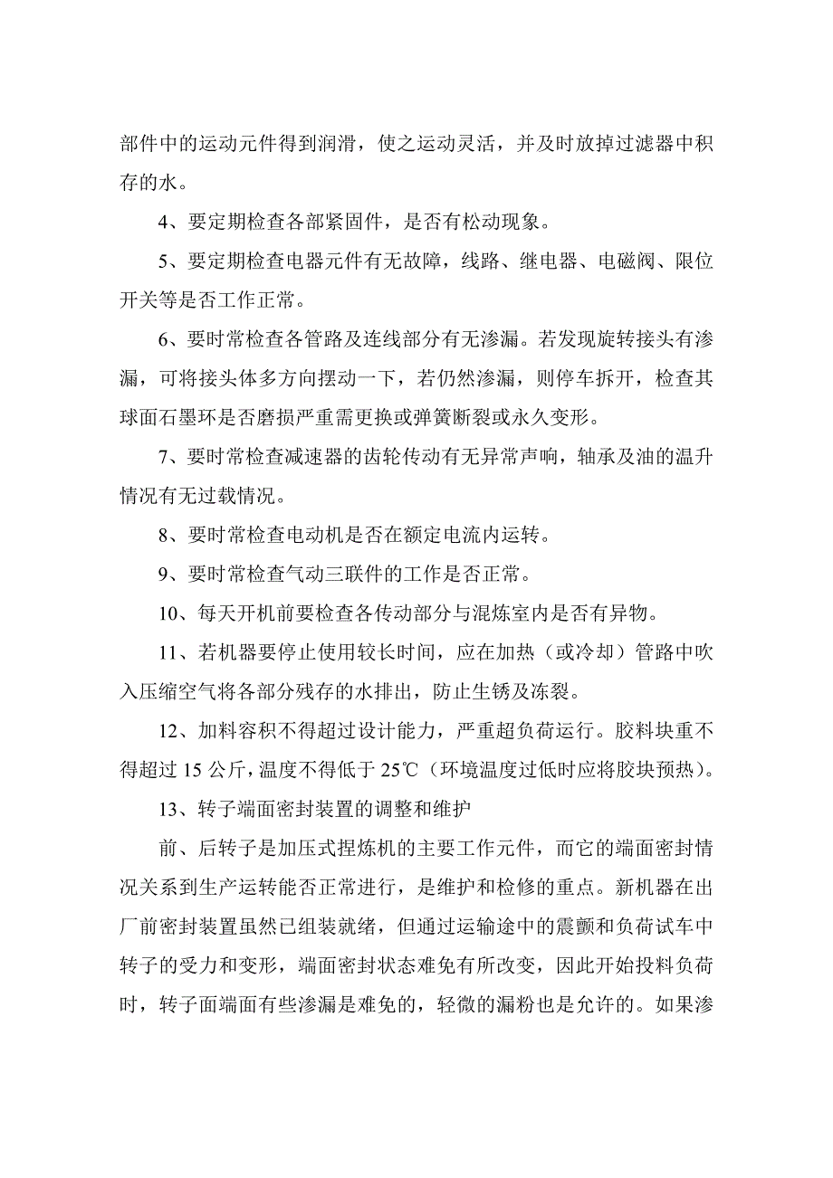 加压式捏炼机安全操作规程_第4页