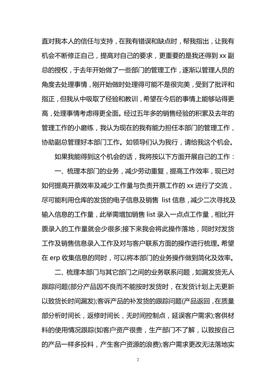 员工升职申请书范文_第2页