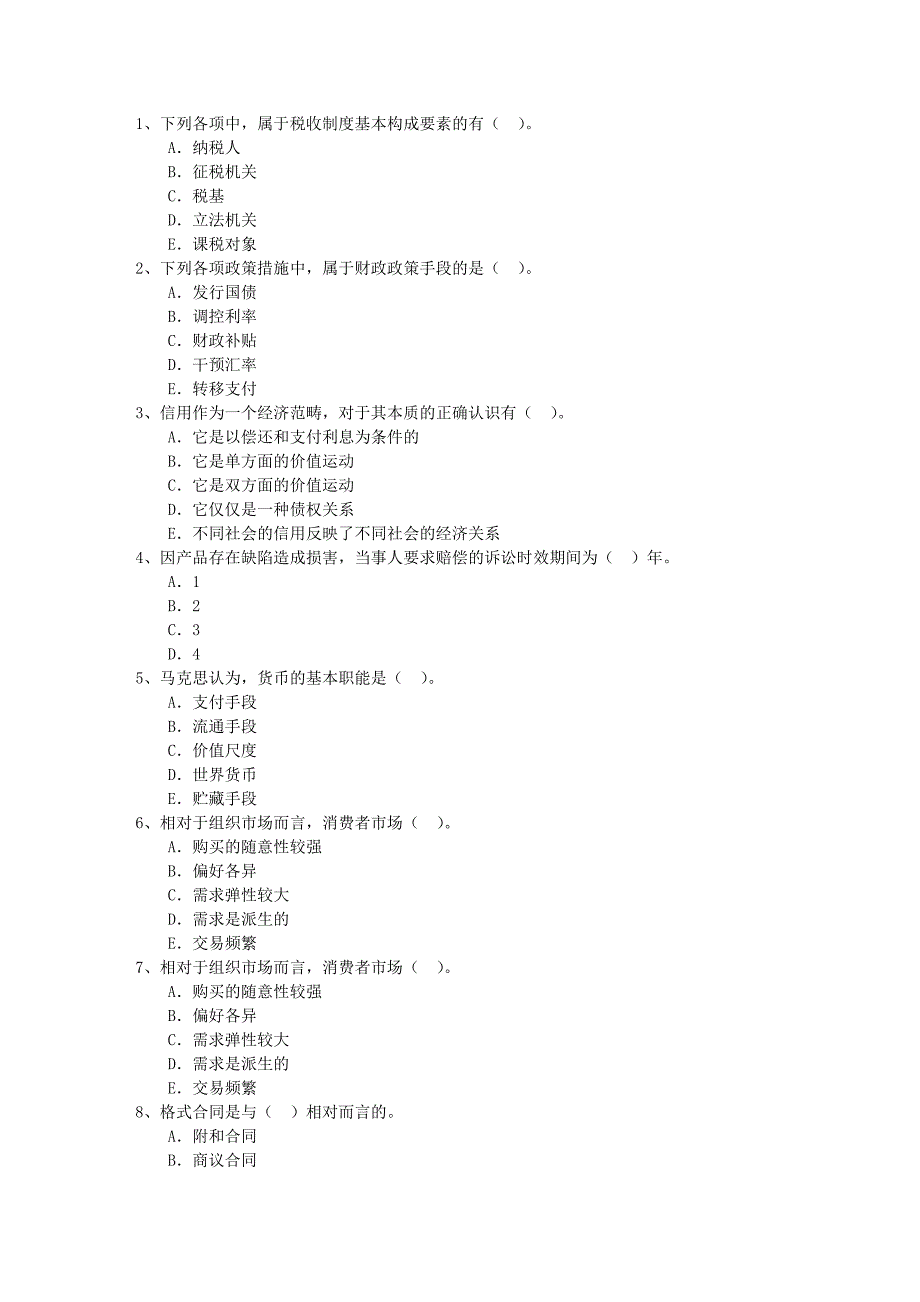 中级经济师经济基础备考资料影响消费者行为理论考试试题及答案_第1页