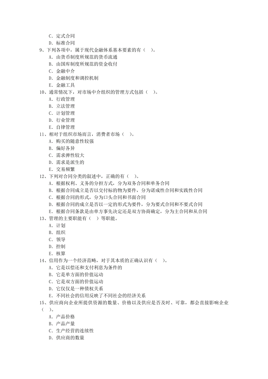 中级经济师经济基础备考资料影响消费者行为理论考试试题及答案_第2页