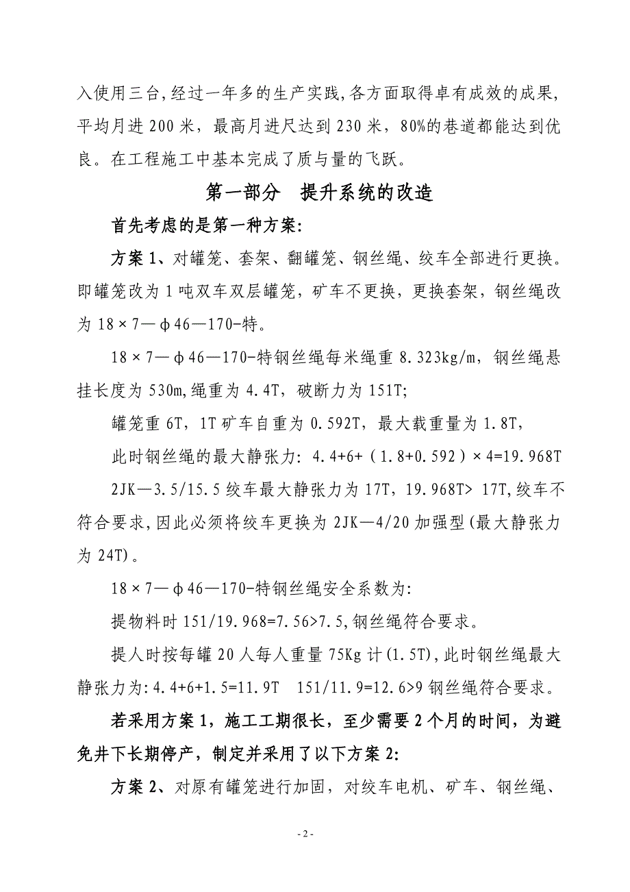 综掘机技术应用_第2页