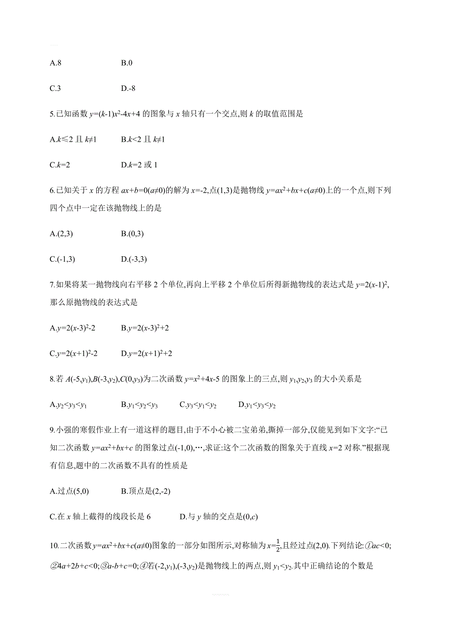 2018年秋人教版九年级上册数学第二十二章二次函数单元检测卷有答案_第2页