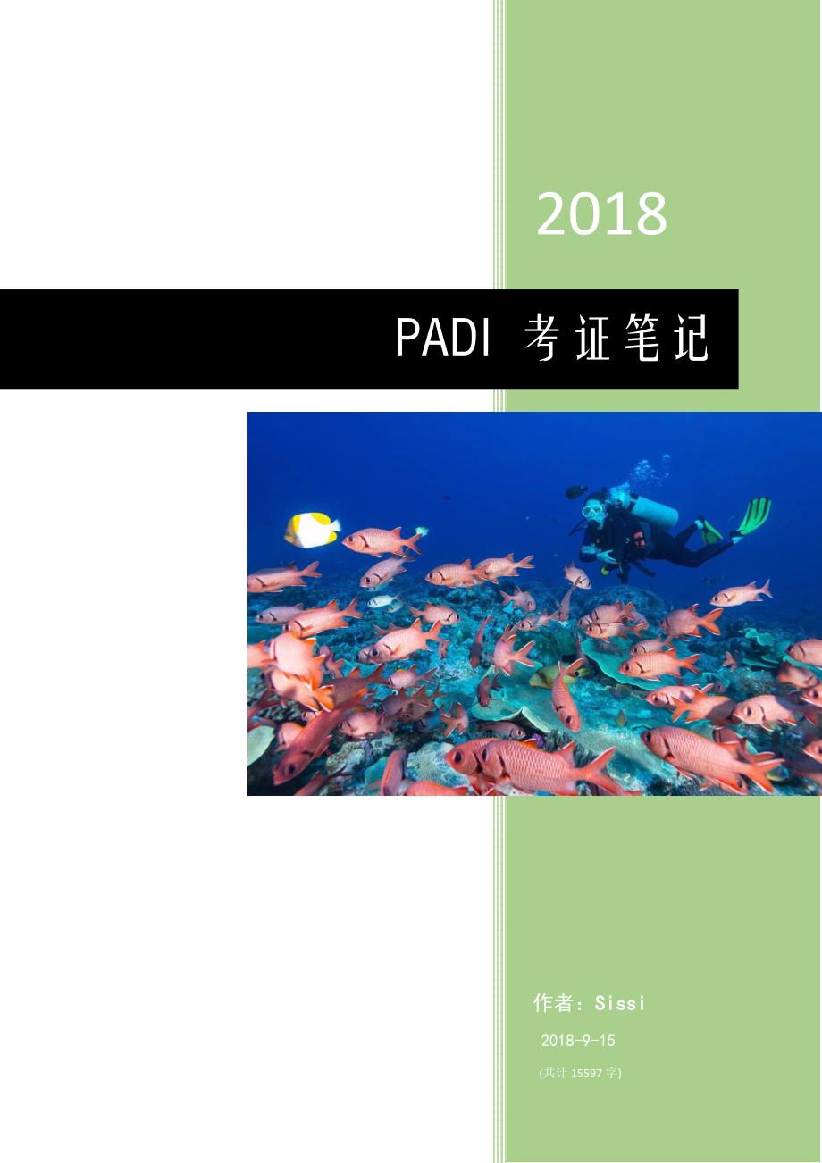 PADI-潜水考证笔记_第1页