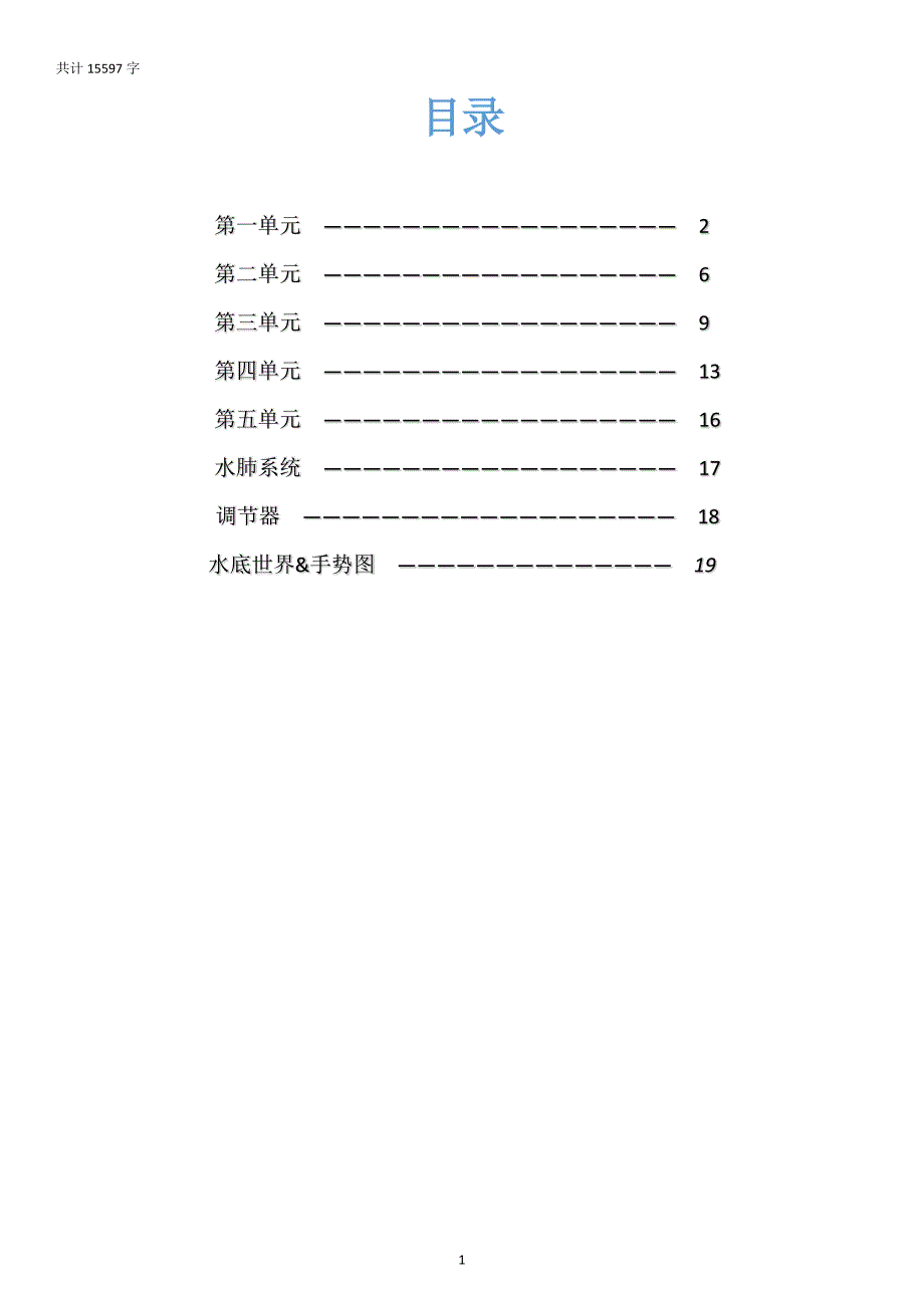 PADI-潜水考证笔记_第2页