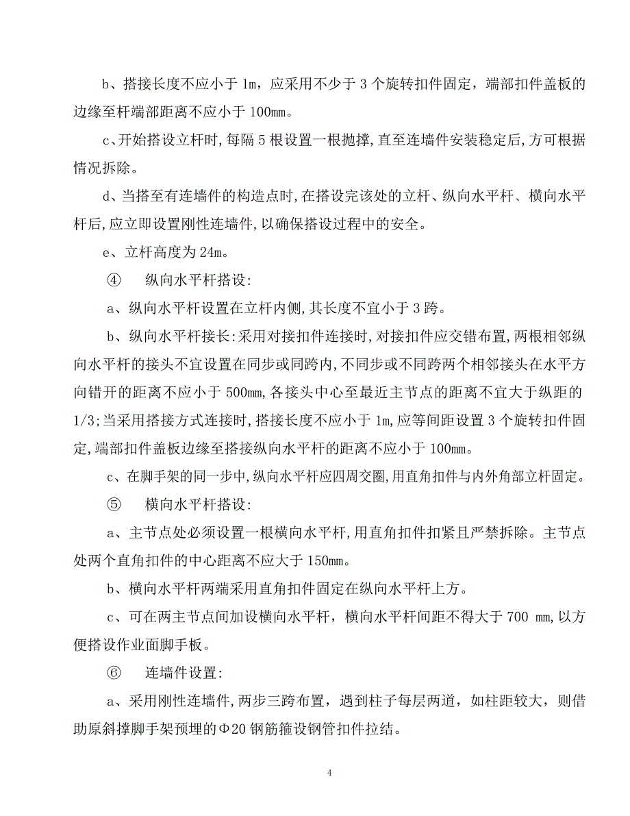 锦江国际大酒店悬挑脚手架施工方案_第4页