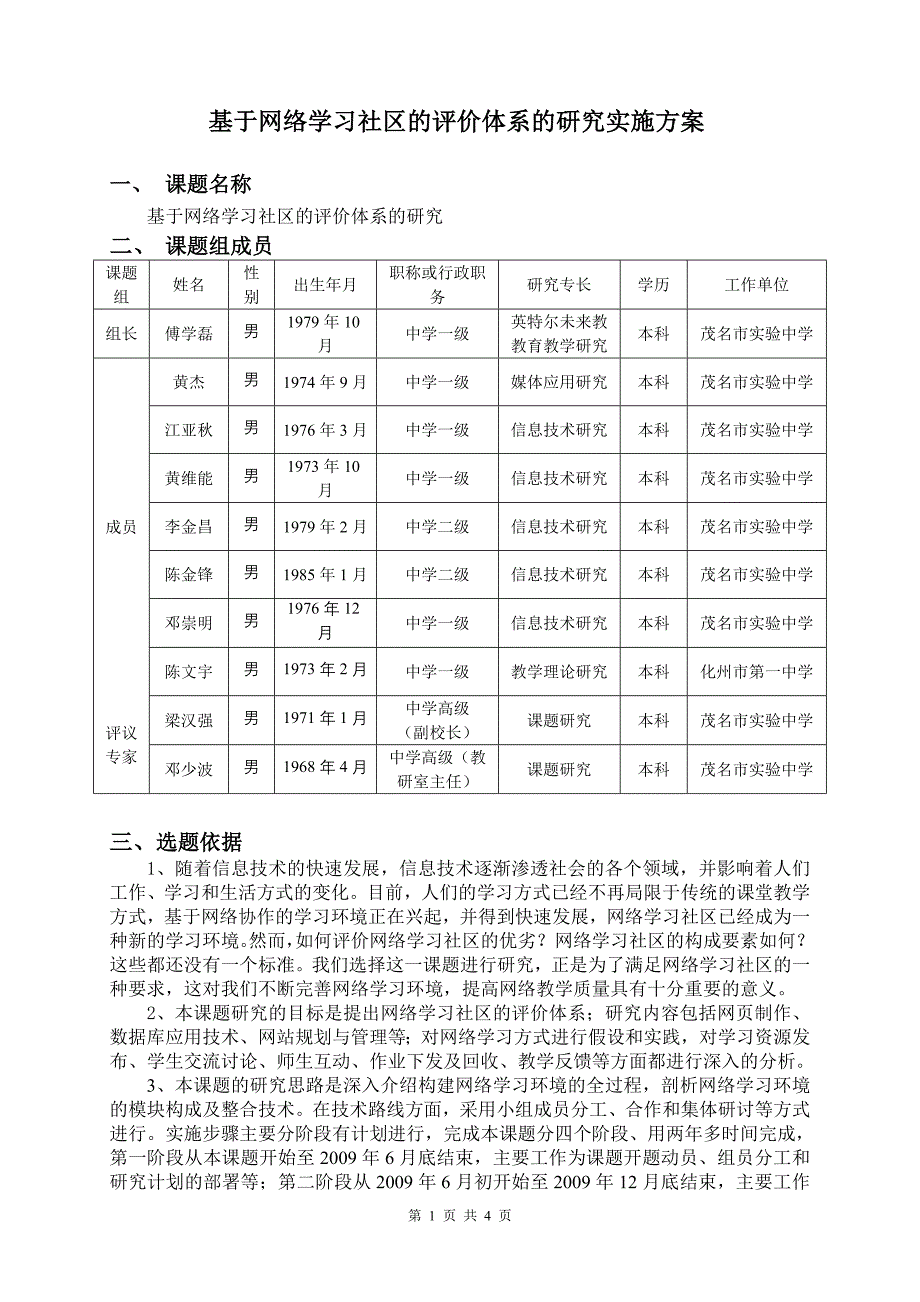 基于网络学习社区的评价体系的研究实施_第1页