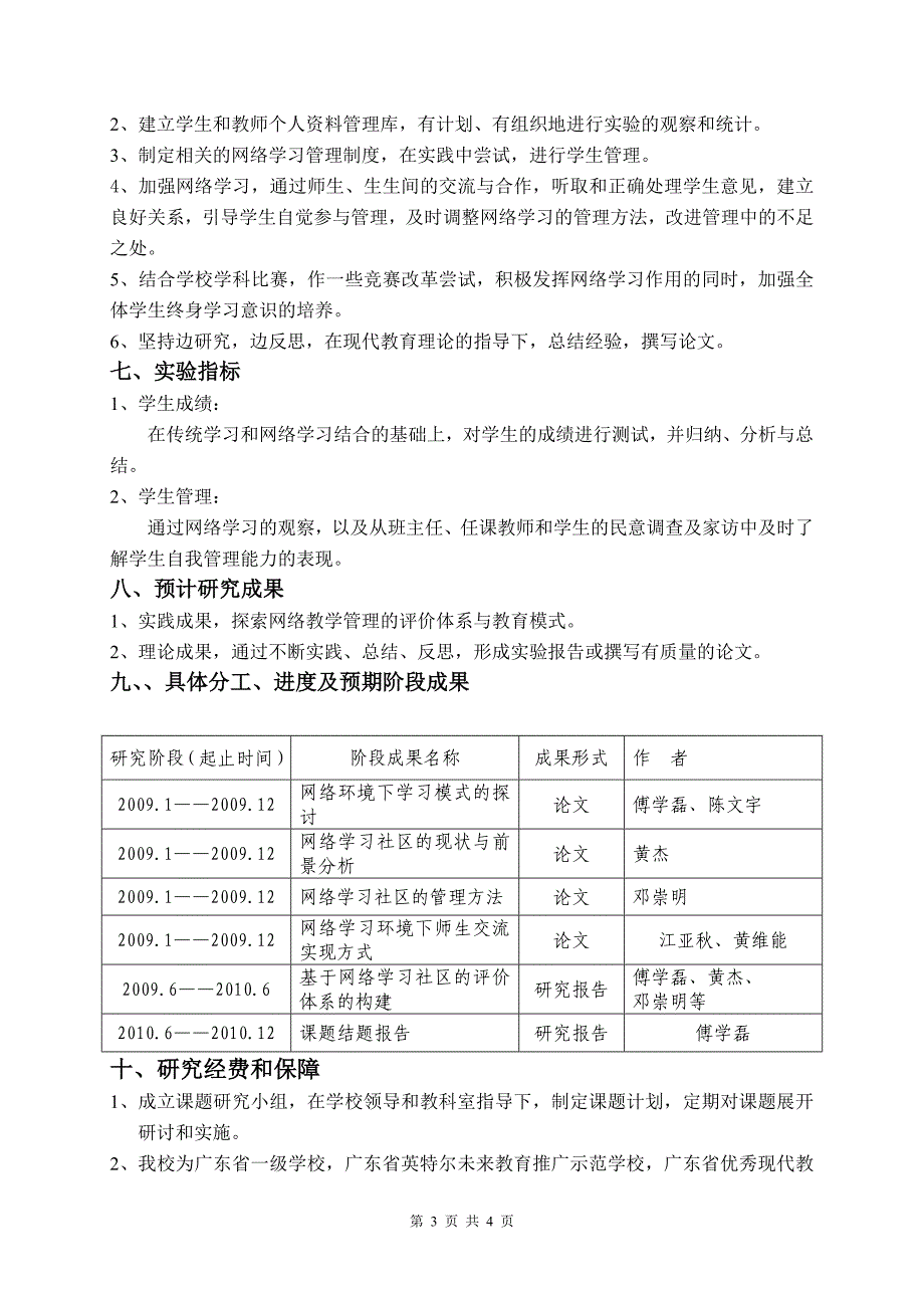 基于网络学习社区的评价体系的研究实施_第3页