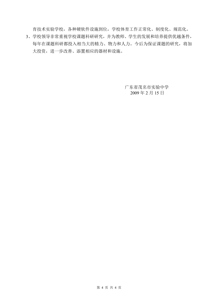 基于网络学习社区的评价体系的研究实施_第4页