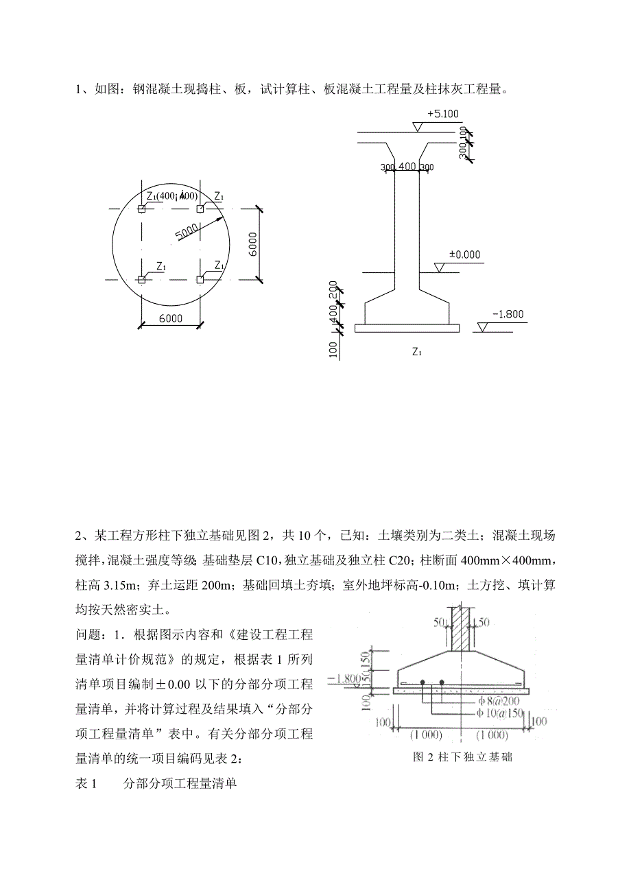 《建筑工程计量与计价》试题及答案第四套_第4页