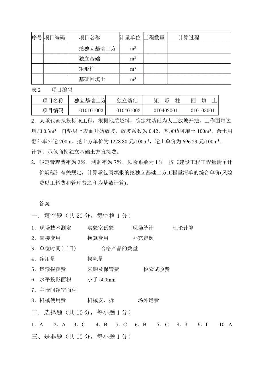 《建筑工程计量与计价》试题及答案第四套_第5页