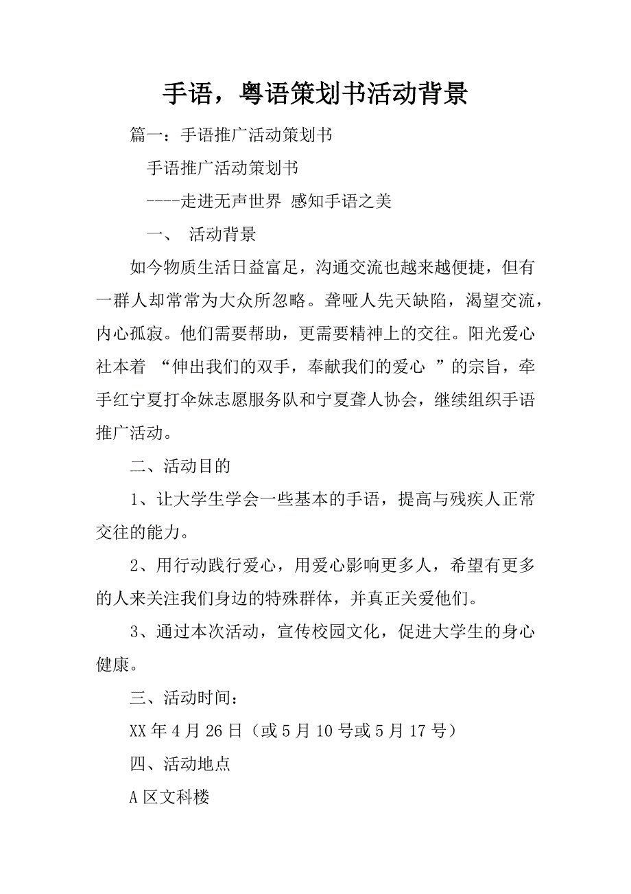 手语粤语策划书活动背景_第1页