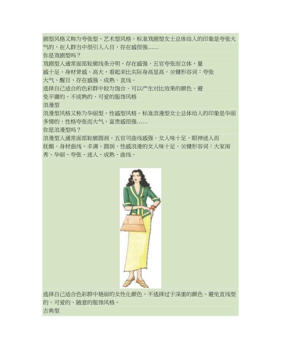 女士8大风格陈列师色彩搭配形象设计服装设计色彩顾问要点_第1页