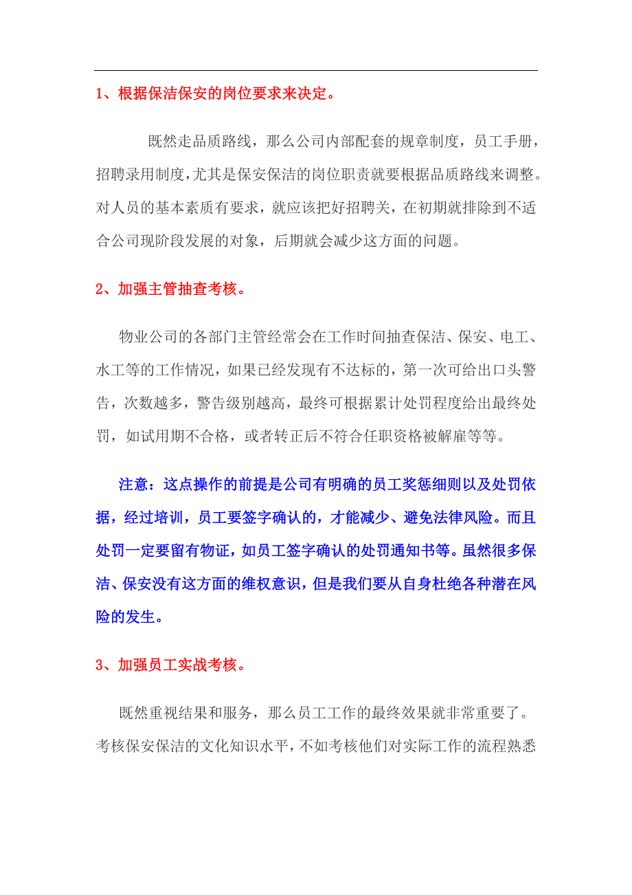 物业公司员工转正及考核1_第1页