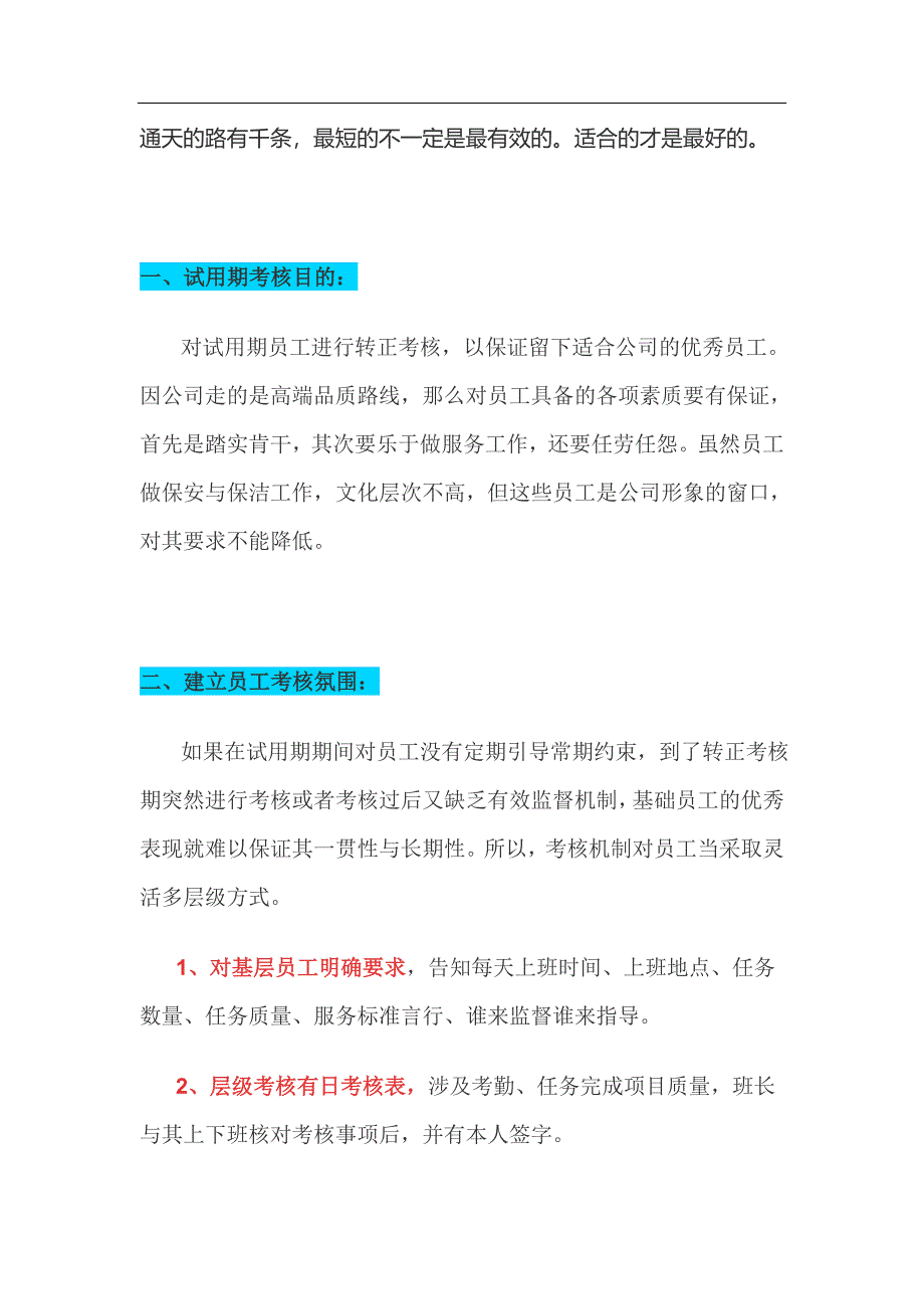 物业公司员工转正及考核1_第3页