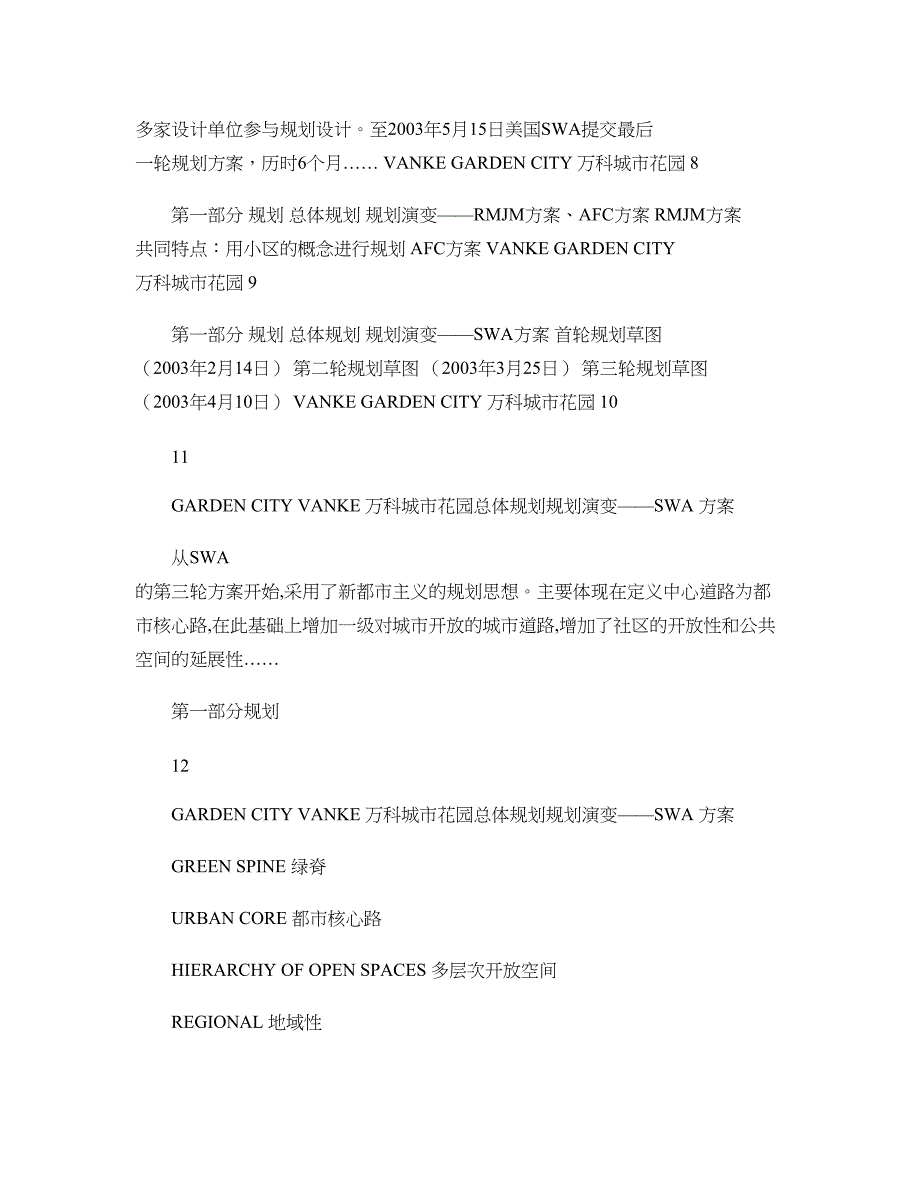 万科产品打造实例剖析内部培训资料图文_第3页