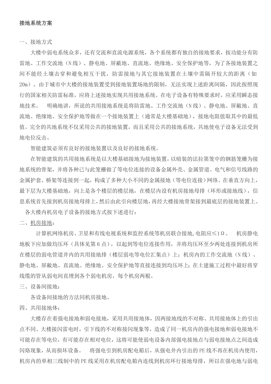 接地电阻测试方法图解_第3页