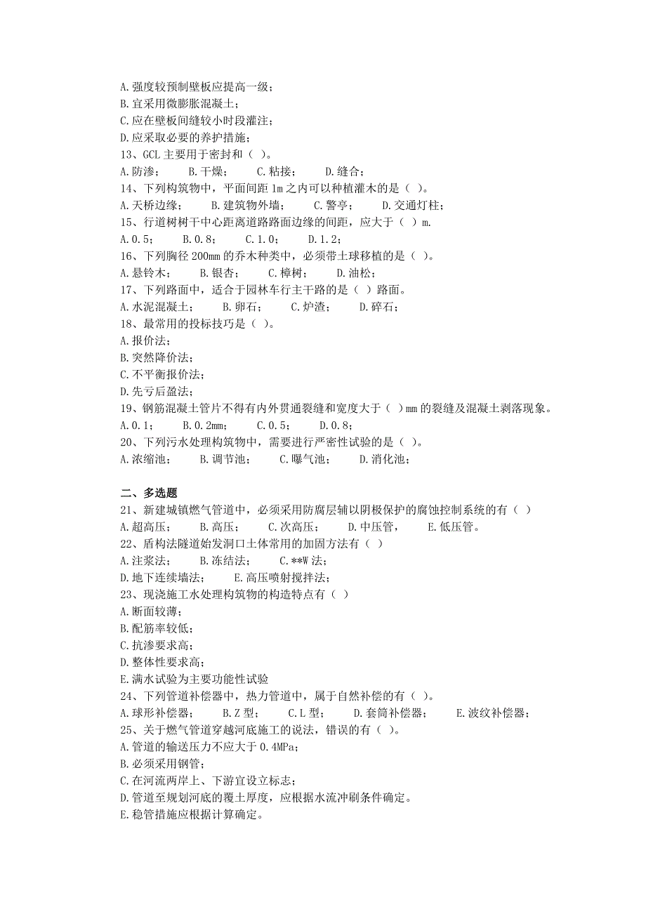 一级建造师市政实务真题及答案解析详解_第2页