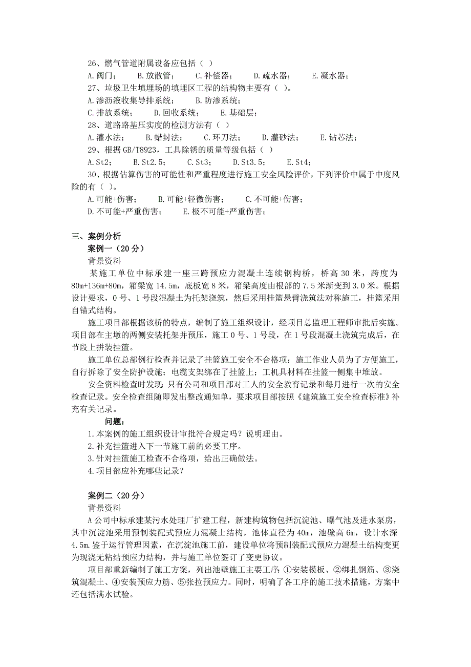 一级建造师市政实务真题及答案解析详解_第3页