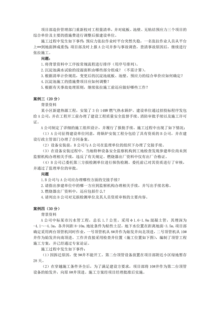 一级建造师市政实务真题及答案解析详解_第4页