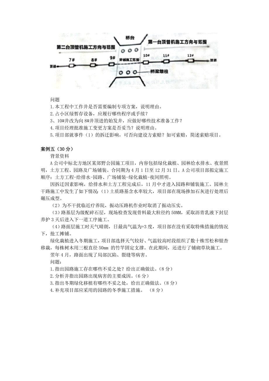 一级建造师市政实务真题及答案解析详解_第5页