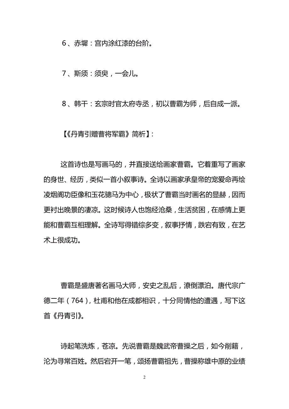丹青引赠曹将军霸-古诗-赏析_第2页