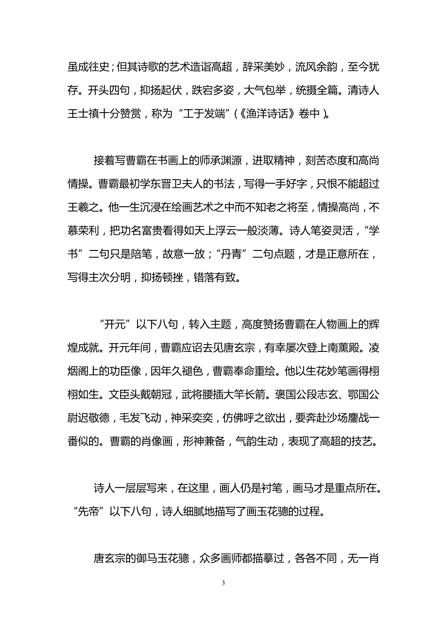 丹青引赠曹将军霸-古诗-赏析_第3页