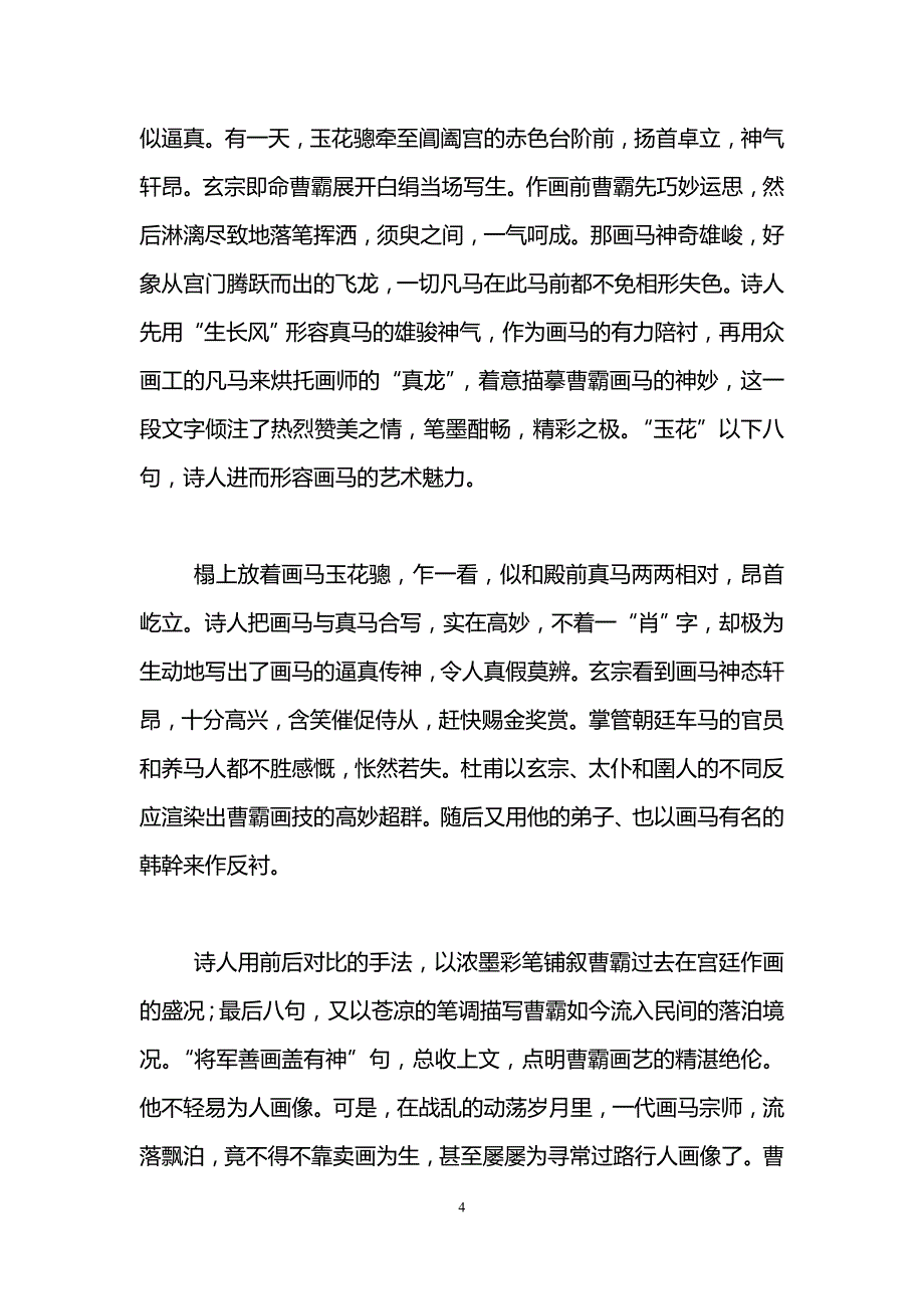 丹青引赠曹将军霸-古诗-赏析_第4页