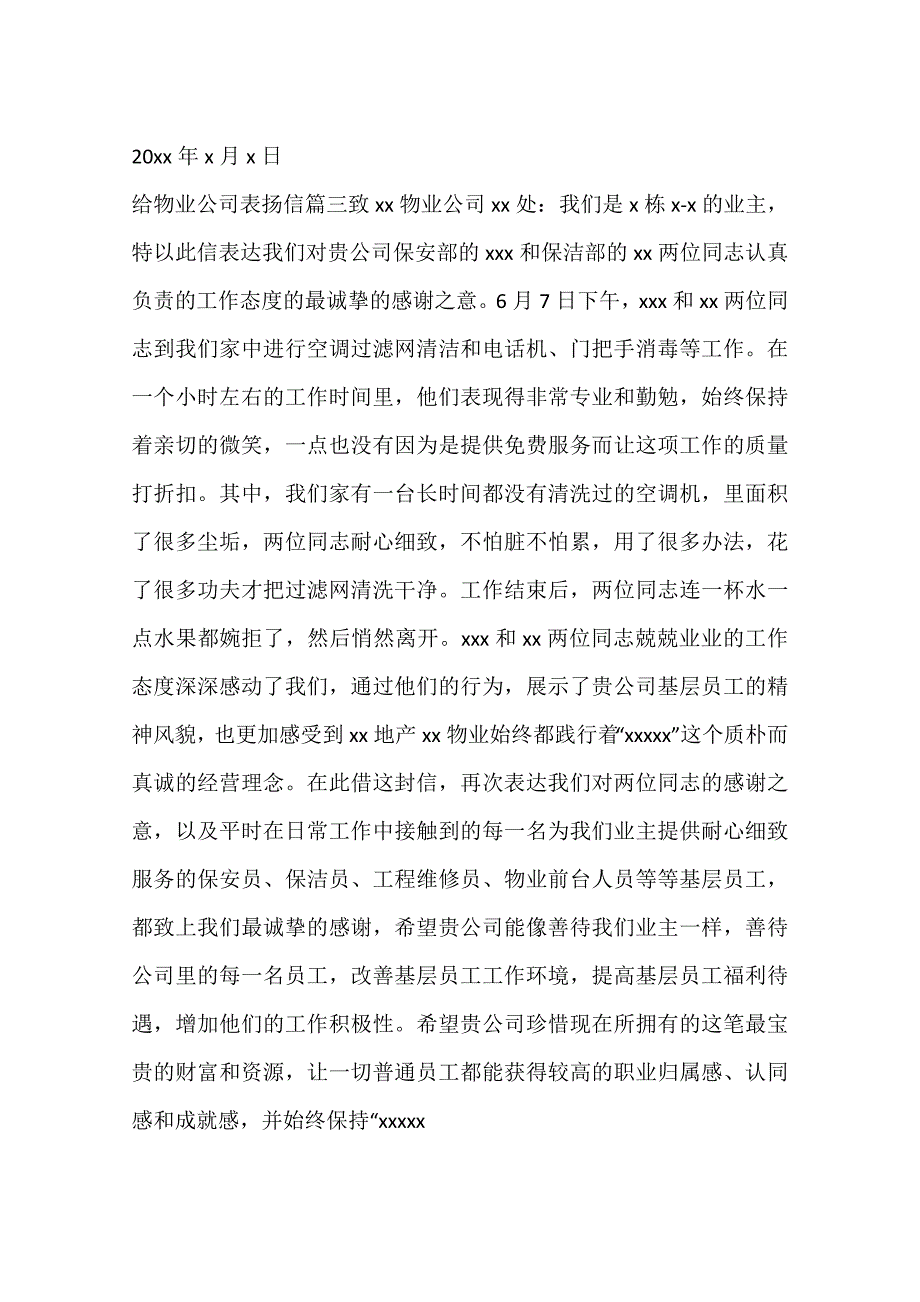 给物业公司表扬信范本_第3页