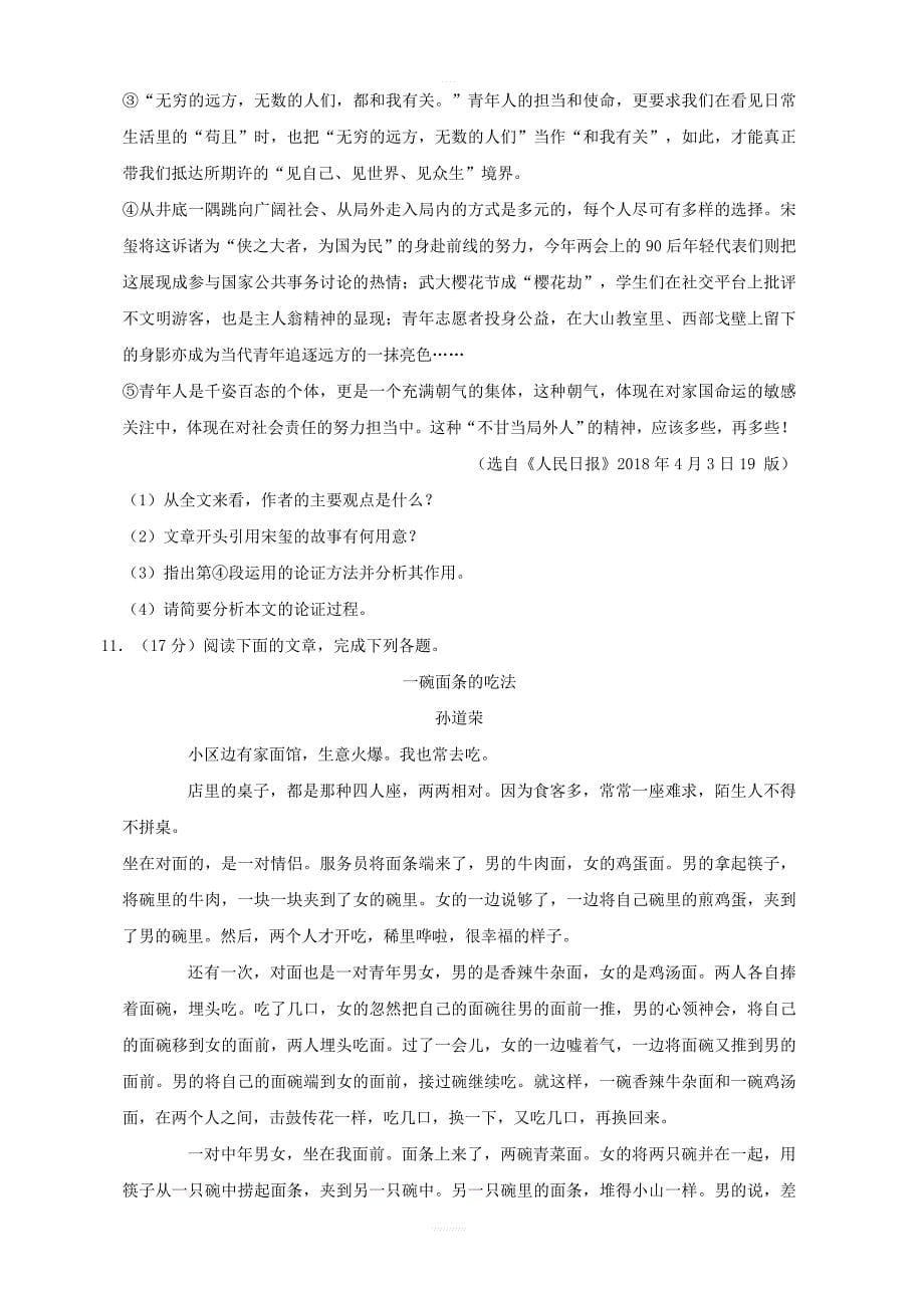 山东省滨州市2019年中考语文模拟试卷_第5页