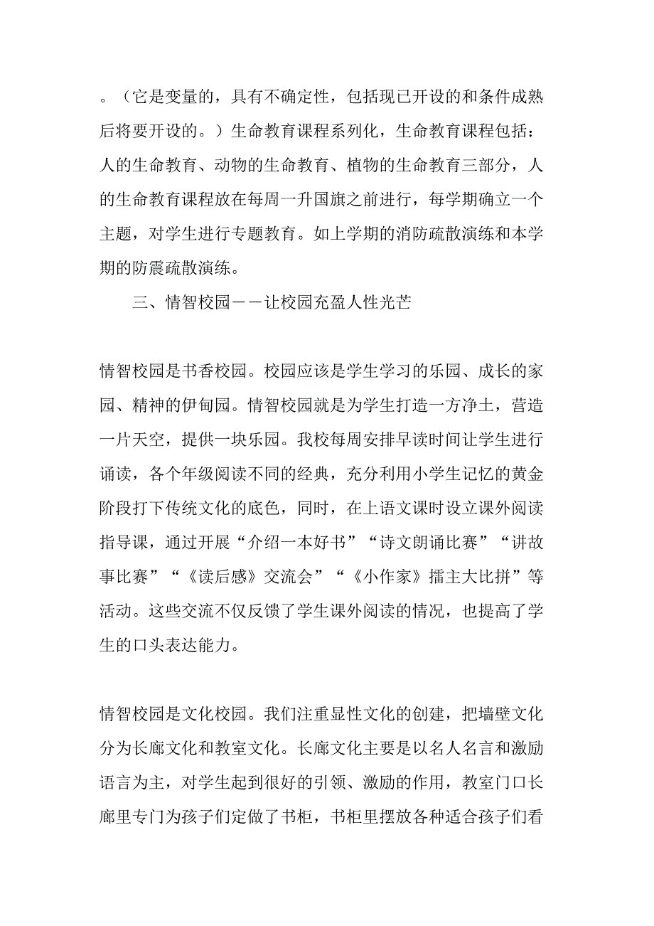 “情智1-x”课程：叩开“新教育”的理想天空-精选文档_第4页