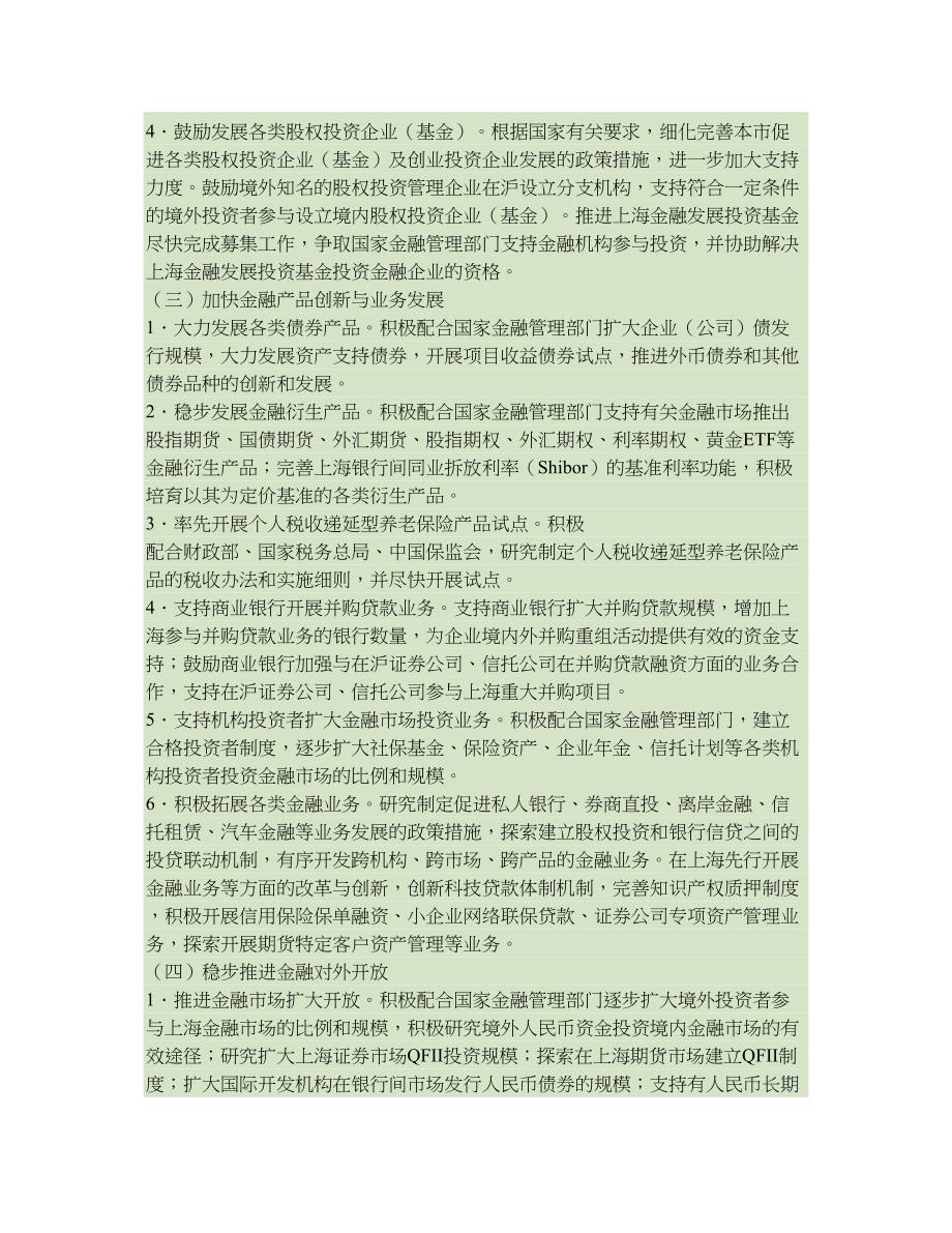 上海加快发展现代服务业和先进制造业建设国际金融中心和国际航运(精)_第3页