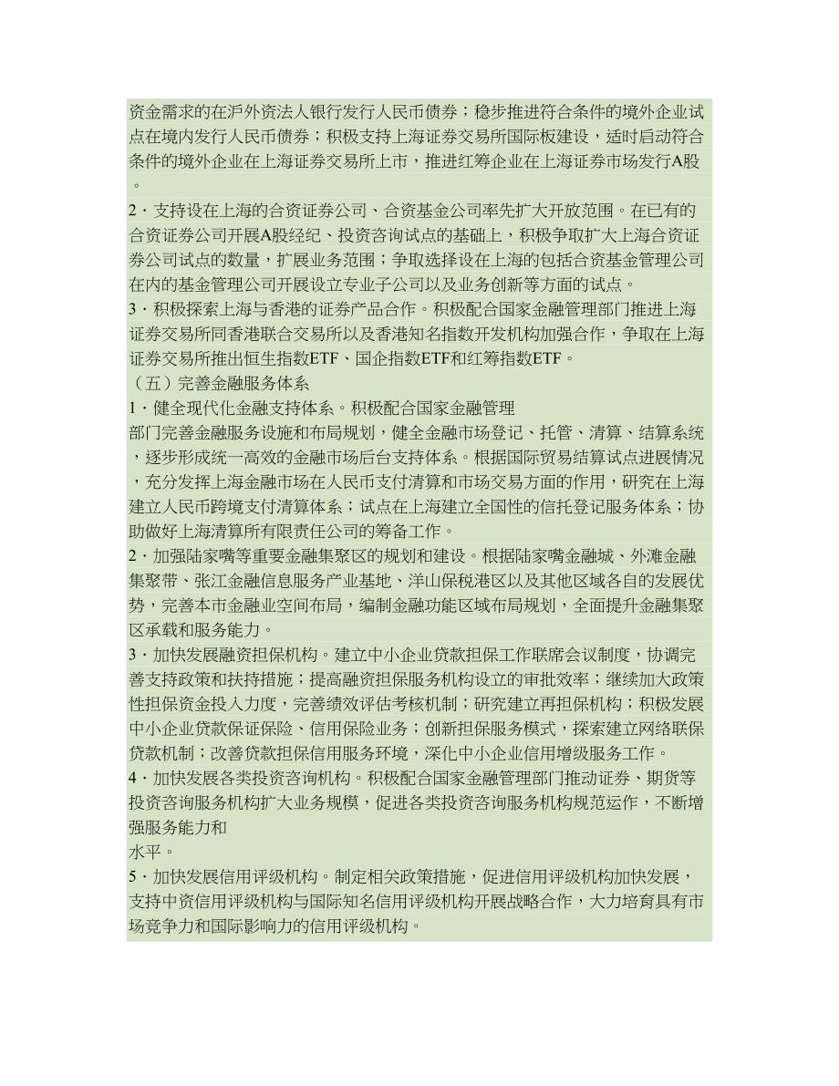 上海加快发展现代服务业和先进制造业建设国际金融中心和国际航运(精)_第4页