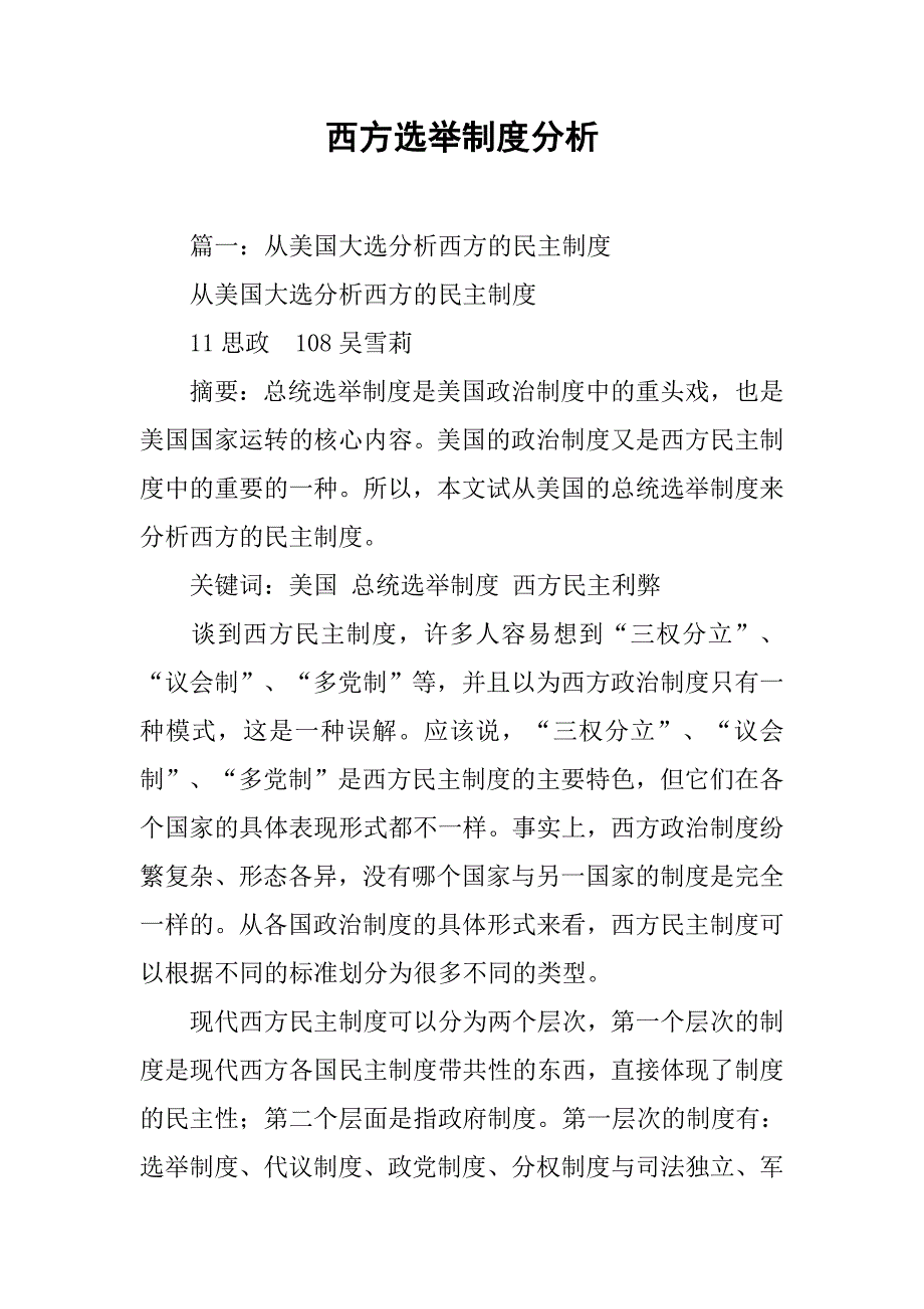 西方选举制度分析_第1页