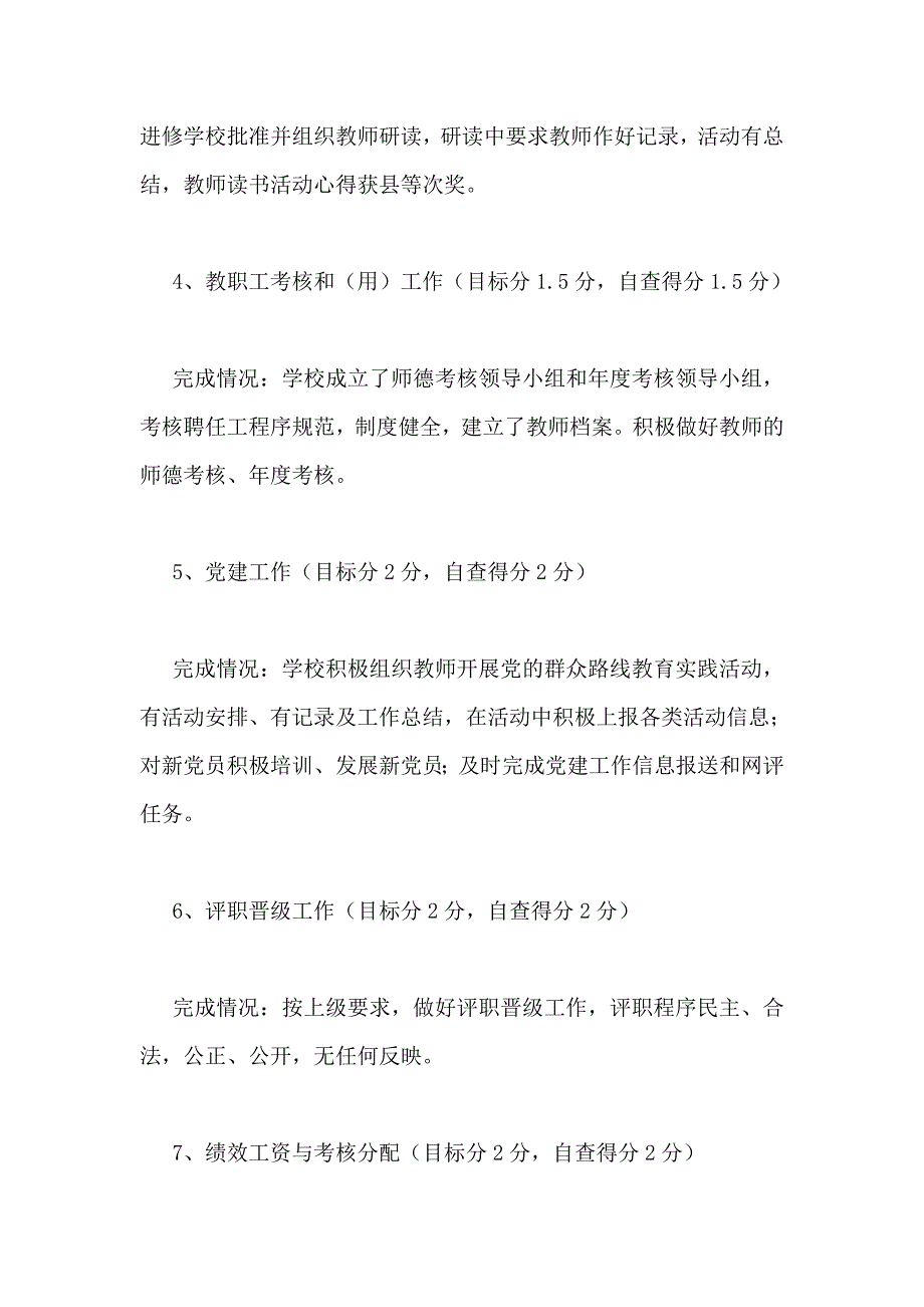 2018年教育工作目标完成情况自查报告-0_第4页