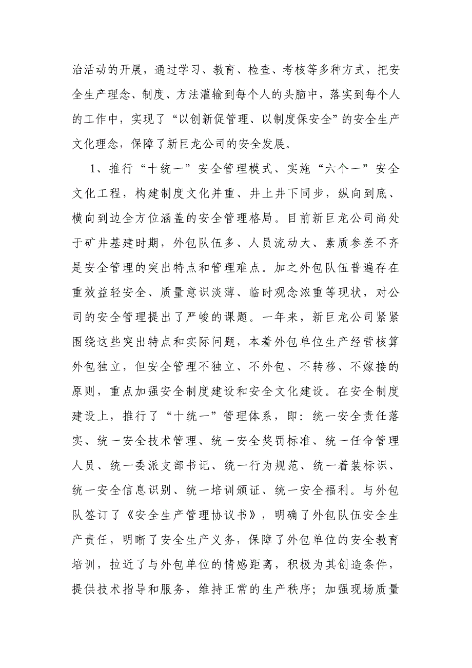 多措并举创新安全管理保安全1_第2页