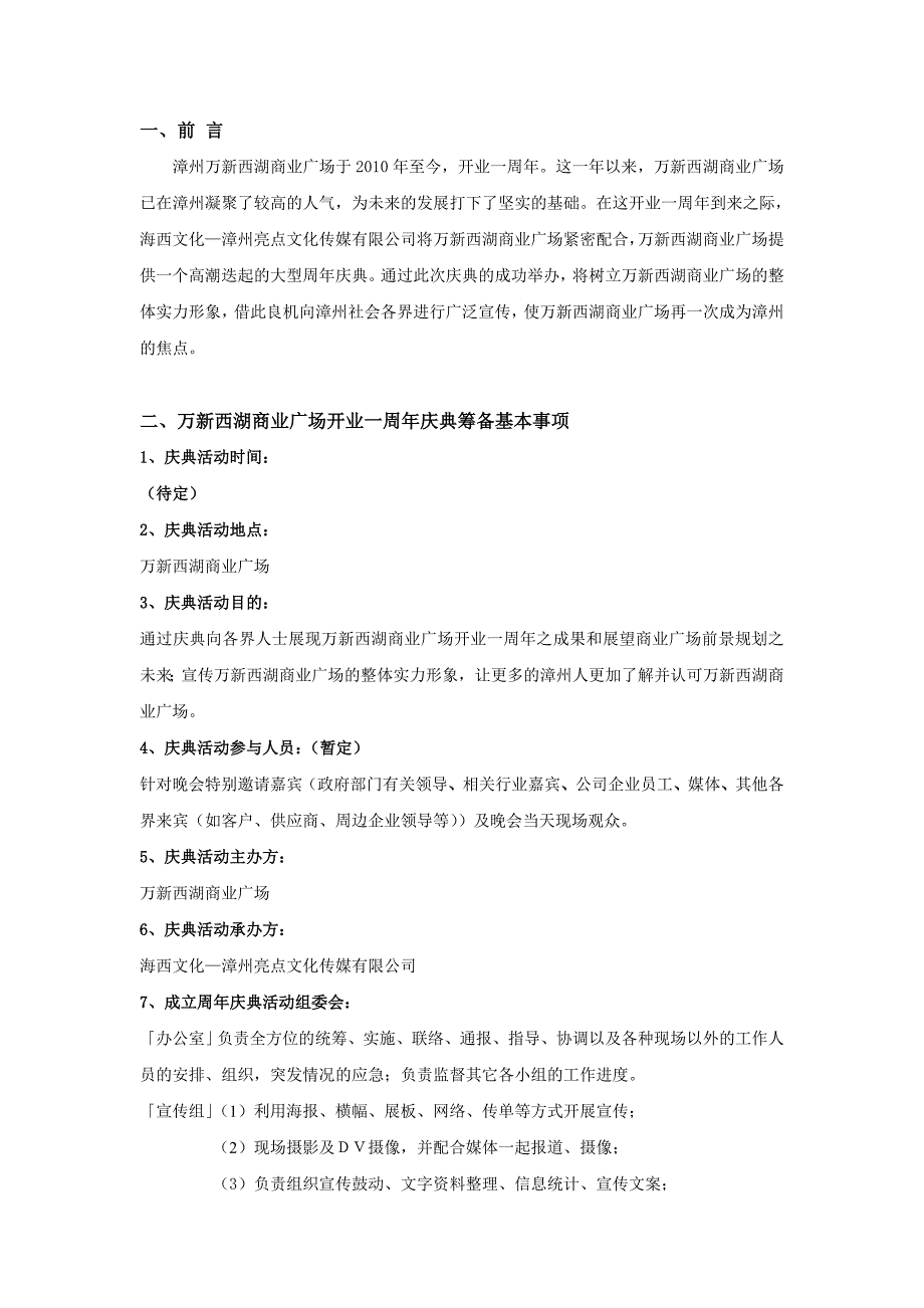 商业广场周年庆策划_第2页