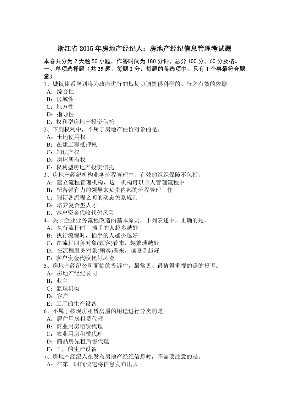 浙江省2015年房地产经纪人：房地产经纪信息管理考试题_第1页